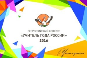 В Минобрнауки России пройдет финальное испытание конкурса «Учитель года» – Круглый стол образовательных политиков